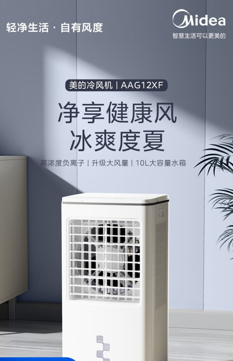 美的/MIDEA 空调扇家用立式冷风机制冷迷你小空调负离子遥控制冷