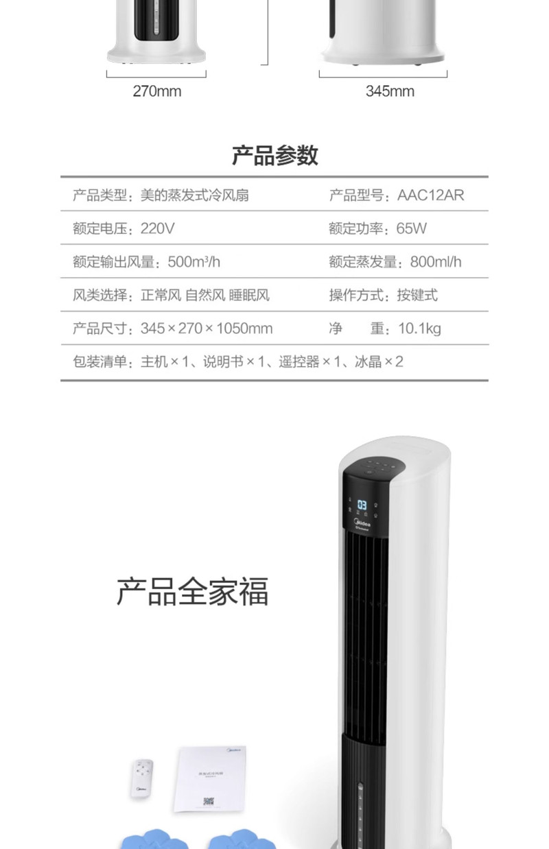 美的/MIDEA 空调扇冷风机冷风扇家用塔扇加湿可移动制冷空调租房用风扇