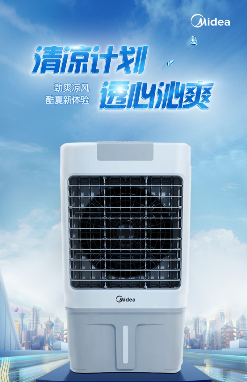 美的/MIDEA 空调扇大型商用工厂车间冷风机冷风扇移动空调风扇大风力