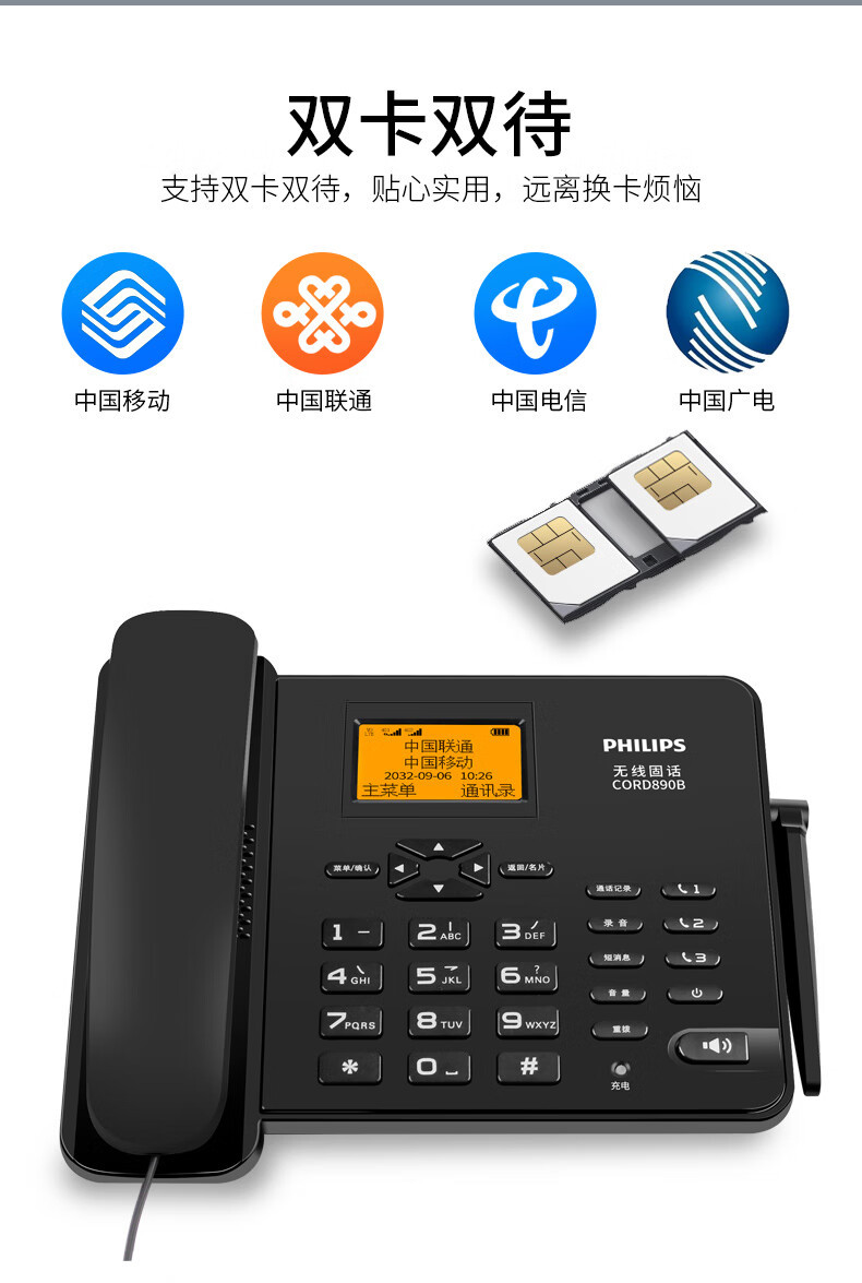 飞利浦/PHILIPS 无线插卡电话座机全网通4G可录音移动联通电信家用办公固话
