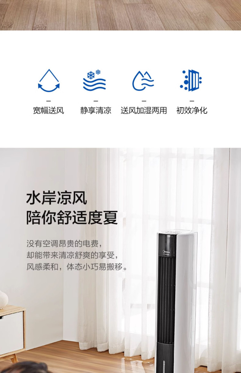 美的/MIDEA 空调扇冷风机冷风扇家用塔扇加湿可移动制冷空调租房用风扇