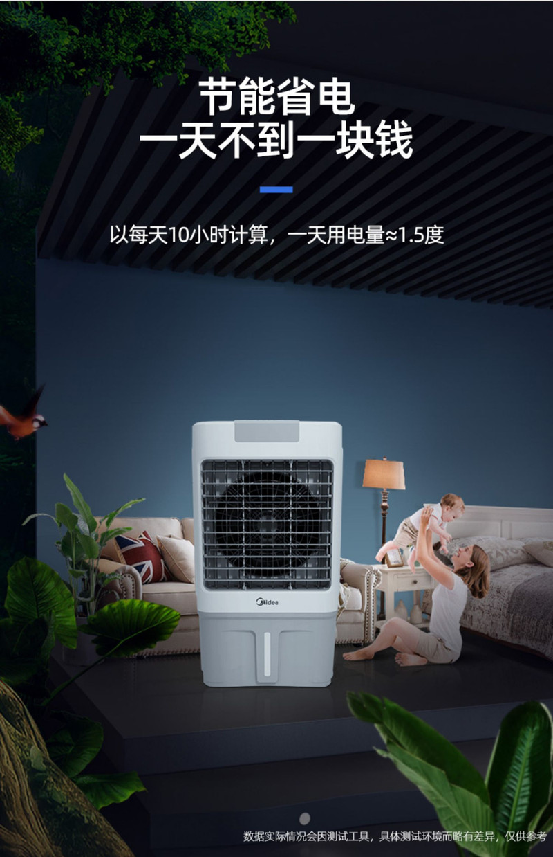 美的/MIDEA 空调扇大型商用工厂车间冷风机冷风扇移动空调风扇大风力