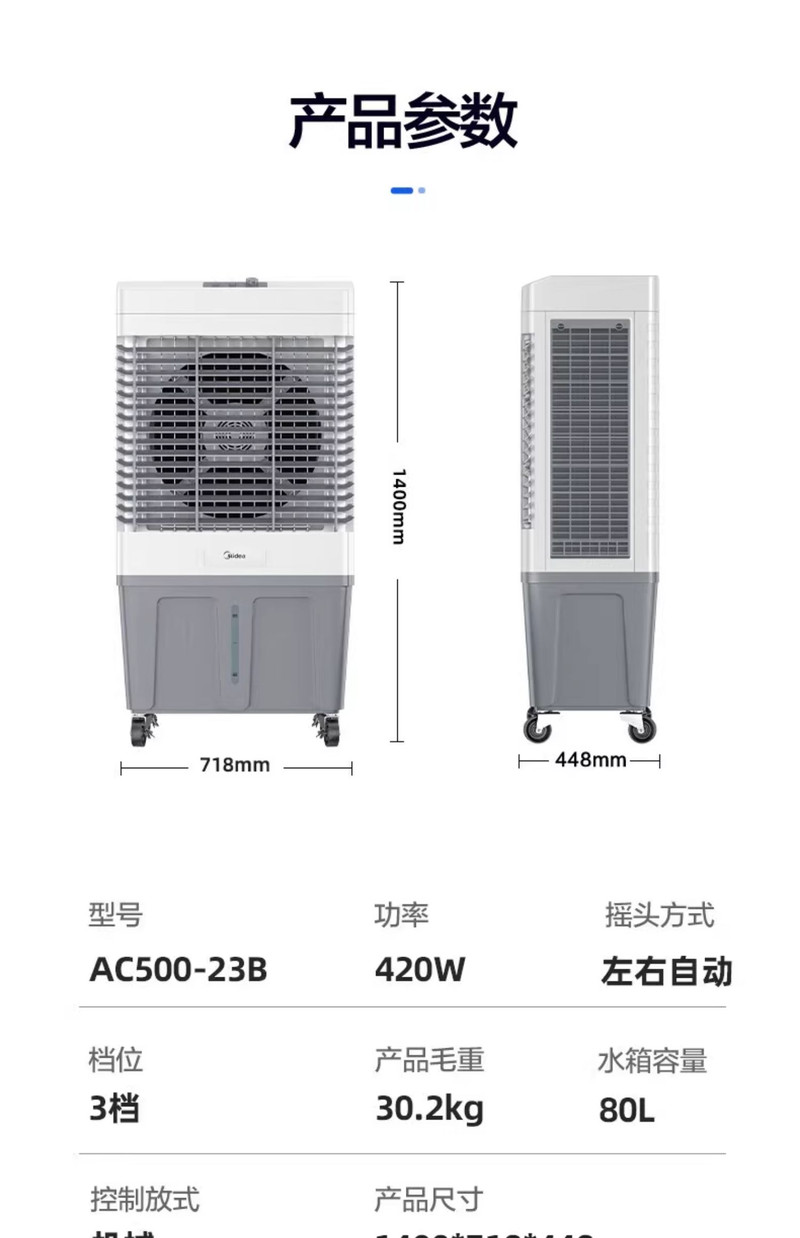 美的/MIDEA 冷风机空调扇工业制冷风扇家用商用冷气扇移动冰风扇大功率