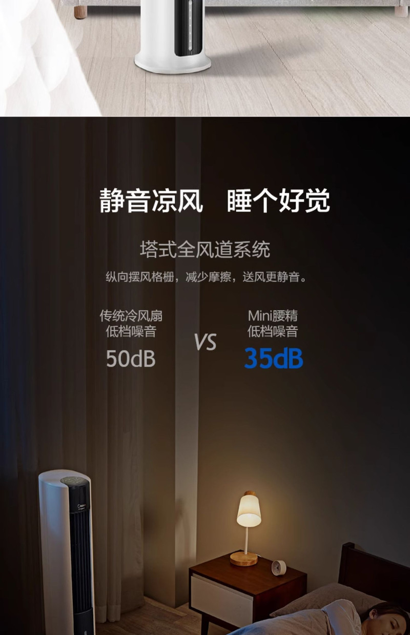 美的/MIDEA 空调扇冷风机冷风扇家用塔扇加湿可移动制冷空调租房用风扇