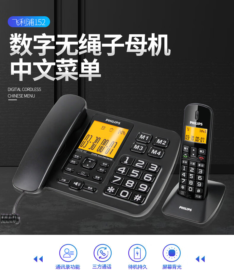 飞利浦/PHILIPS 无绳电话机 无线座机 子母机 办公家用 一键拨号 内部对讲