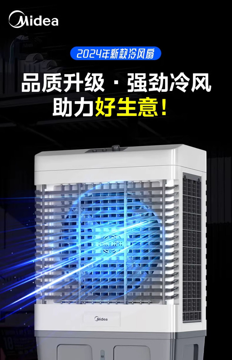 美的/MIDEA 冷风机空调扇工业制冷风扇家用商用冷气扇移动冰风扇大功率