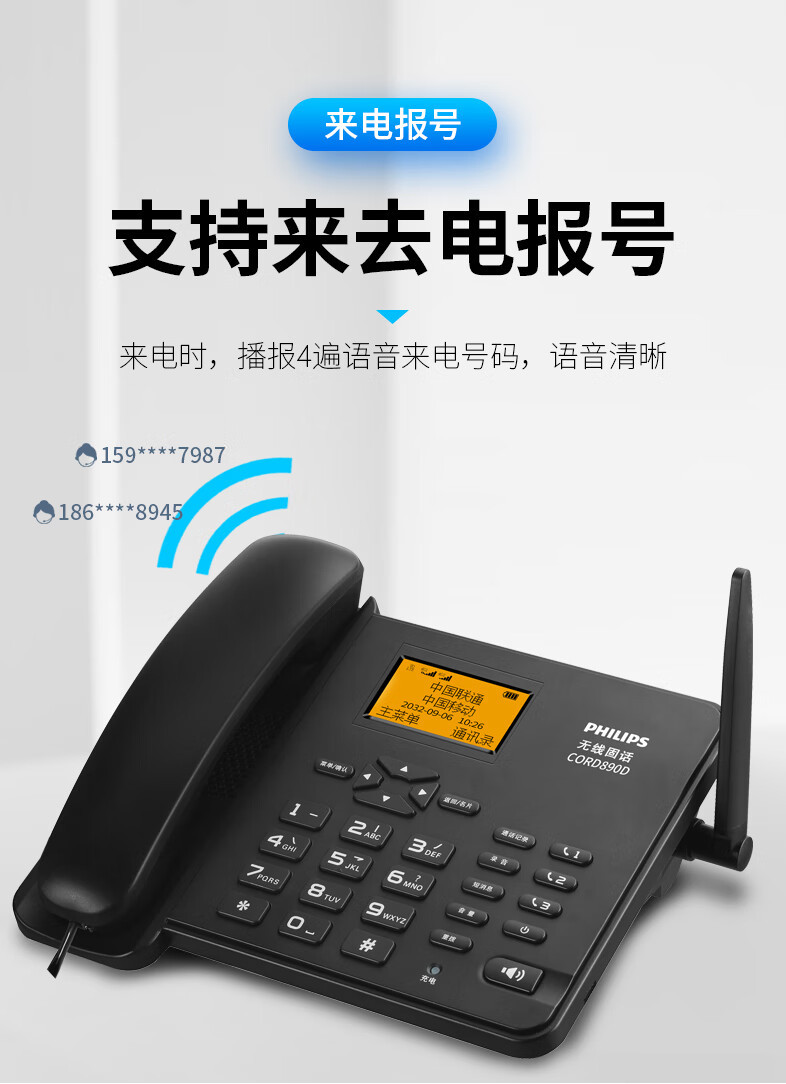 飞利浦/PHILIPS 全网通4G5G无线插卡固话电话座机电信移动联通广电