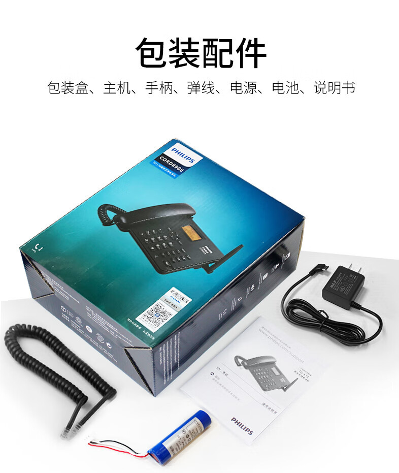 飞利浦/PHILIPS 全网通4G5G无线插卡固话电话座机电信移动联通广电