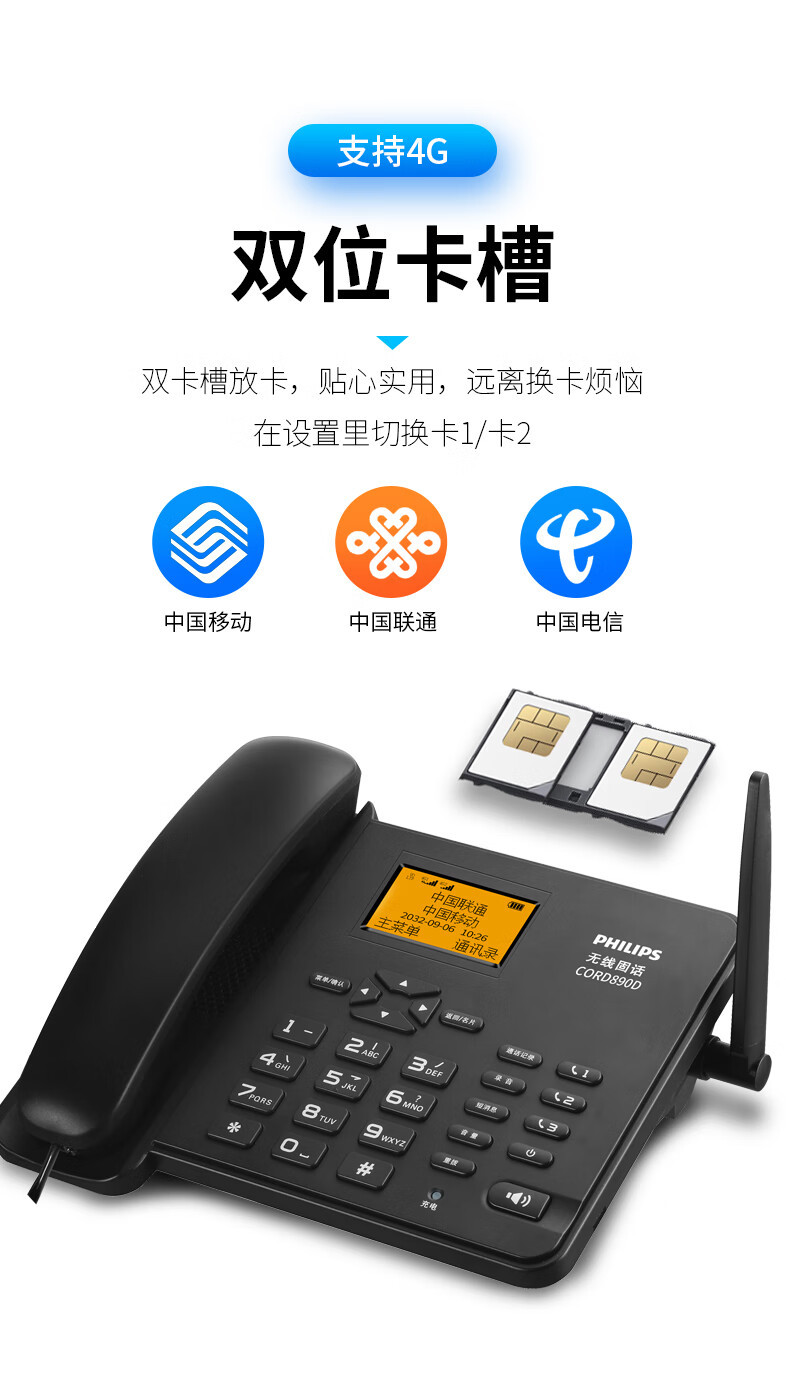 飞利浦/PHILIPS 全网通4G5G无线插卡固话电话座机电信移动联通广电