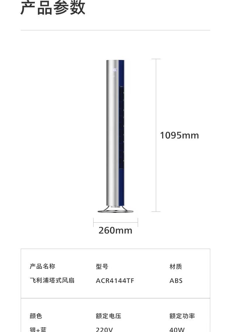 飞利浦/PHILIPS 电风扇落地扇直流变频家用塔扇轻音节能柔风负离子净化