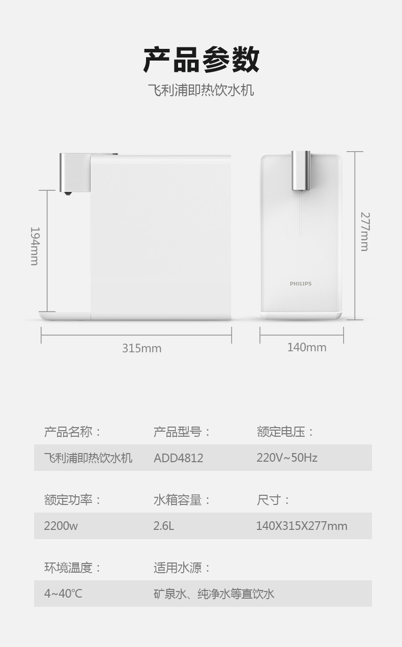 飞利浦/PHILIPS 即热式饮水机家用小型台式 桌面智能速热饮水器办公室迷你