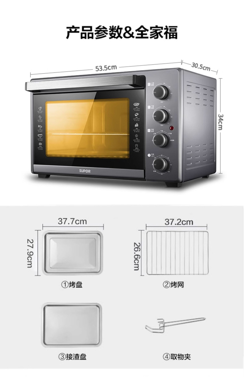 苏泊尔/SUPOR 烤箱家用小型烘焙专用38升大容量电烤箱多功能一体