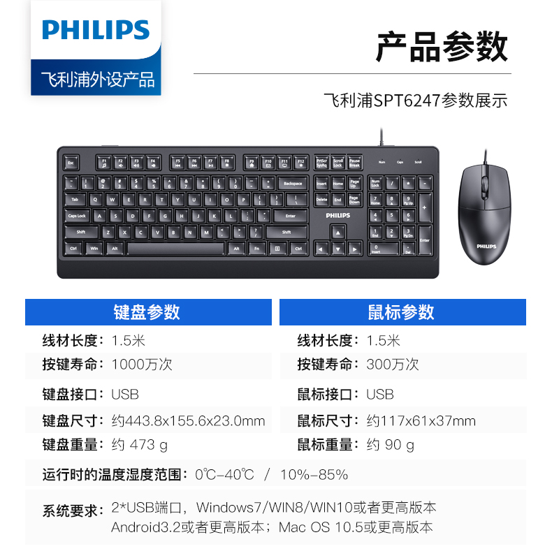 飞利浦/PHILIPS SPT6247键鼠套装 有线键盘鼠标 防溅洒设计 商务办公