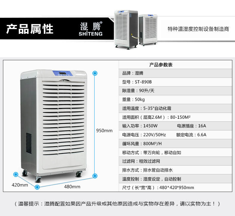 湿腾ST-890B 不锈钢款除湿机工业大功率除湿机抽湿机仓库除湿器