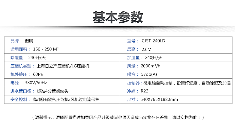 上海湿腾 恒湿机 除湿加湿一体机 恒湿器 除湿加湿机 CJST-240LD