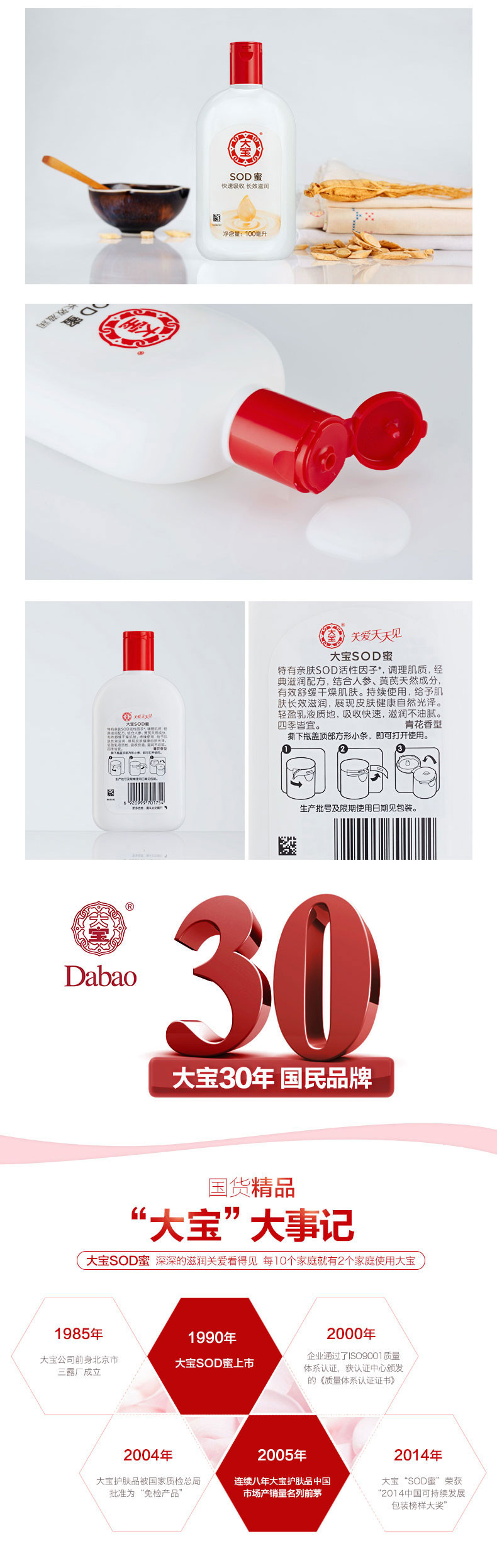 【一百】大宝sod蜜100ml（全店满58起配送）