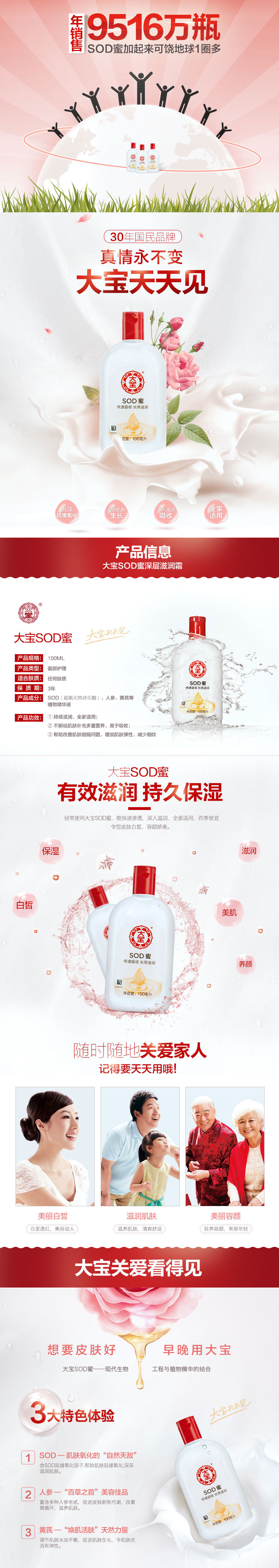 【一百】大宝sod蜜100ml（全店满58起配送）