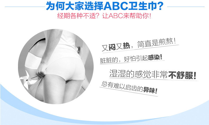 【一百】abc夜用纤薄棉柔排湿卫生巾（全店满58起配送）