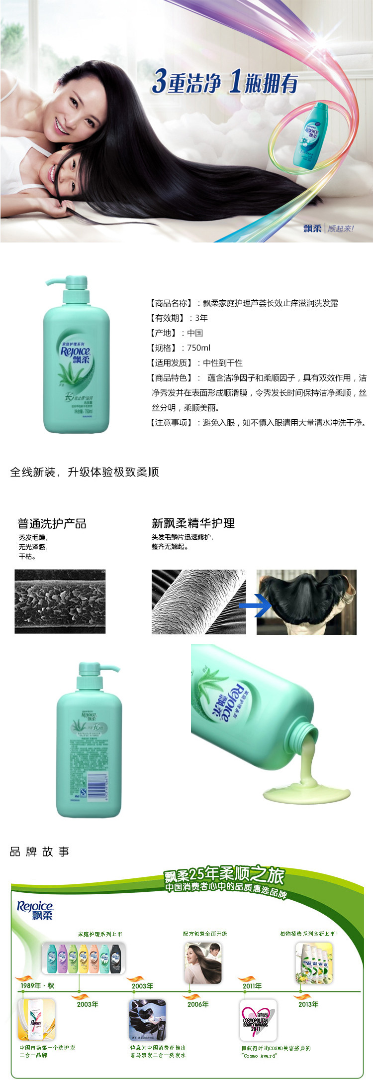 【一百】飘柔家庭护理芦荟止痒750ml（全店满58起配送）