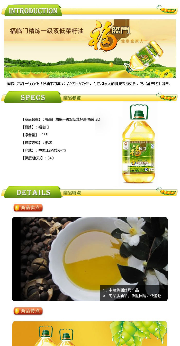 【一百】福临门精炼一级双低菜籽油5L（需自提）