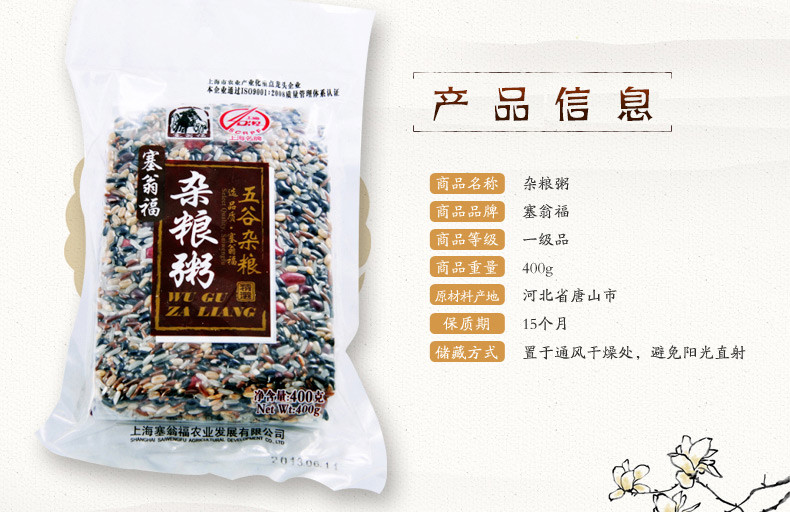 【一百】塞翁福杂粮粥400g（全店满58起配送）