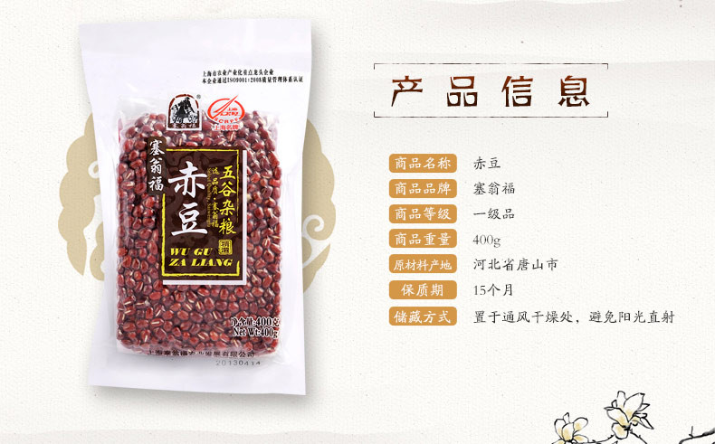 【一百】塞翁福赤豆400g（全店满58起配送）