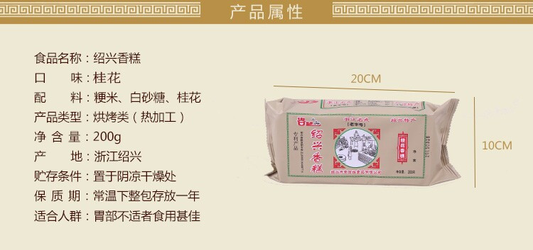 【一百】老百姓桂花香糕200g（全店满58元起配送）