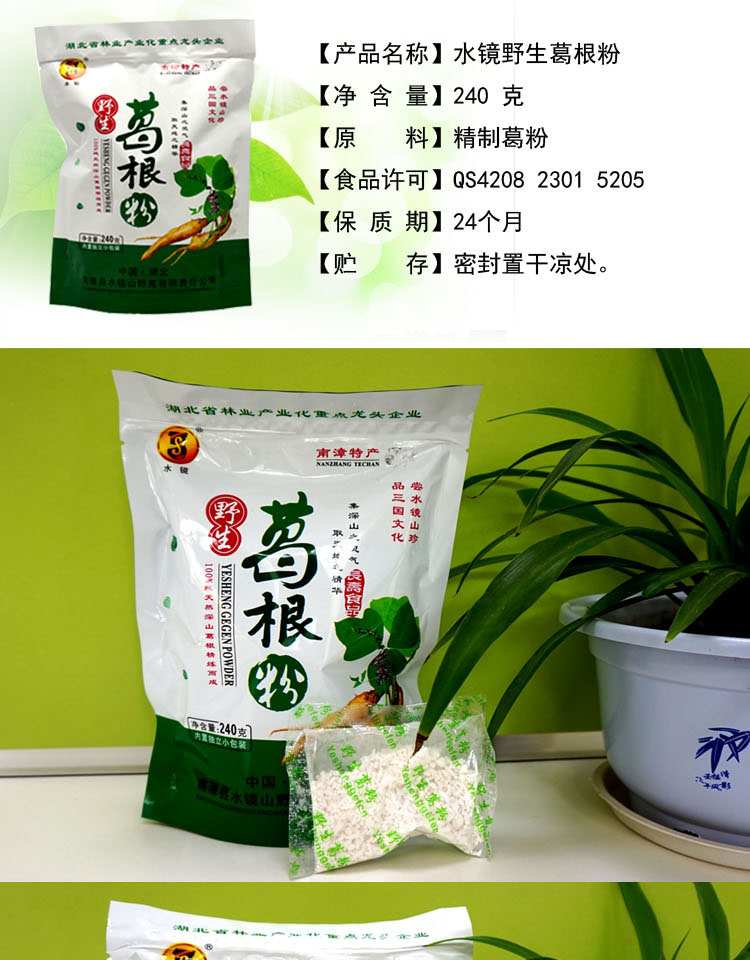 【水镜】天然野生葛根粉正品湖北特产袋装无糖三高食品240g/袋*2袋