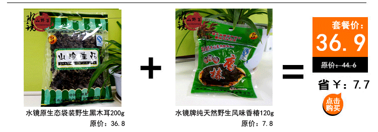 【水镜】湖北土特产黑木耳原生态精品压缩木耳15：1秋木耳400g　包邮！