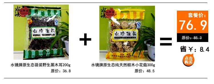 【水镜】湖北土特产黑木耳原生态精品压缩木耳15：1秋木耳400g　包邮！