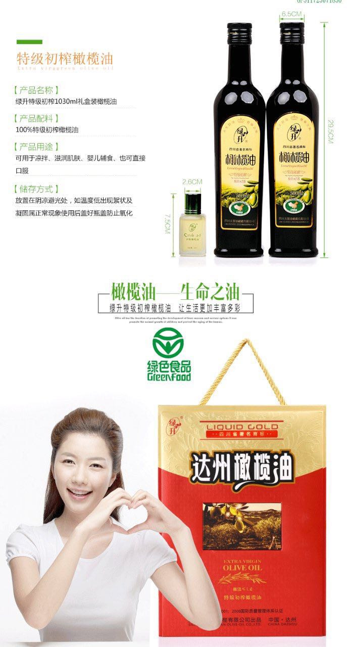 达州开江县天源特色 绿升初榨特级 橄榄油 500ml*2+护肤油30ml*2  红装礼盒