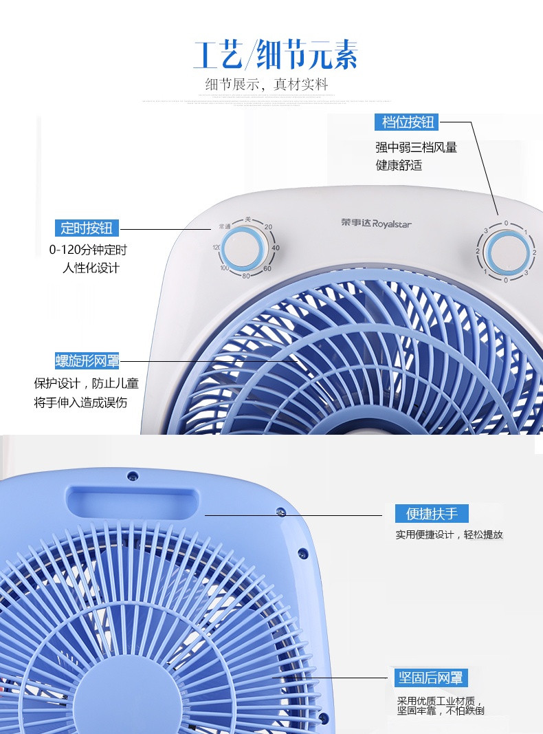荣事达/Royalstar 荣事达台扇转页扇