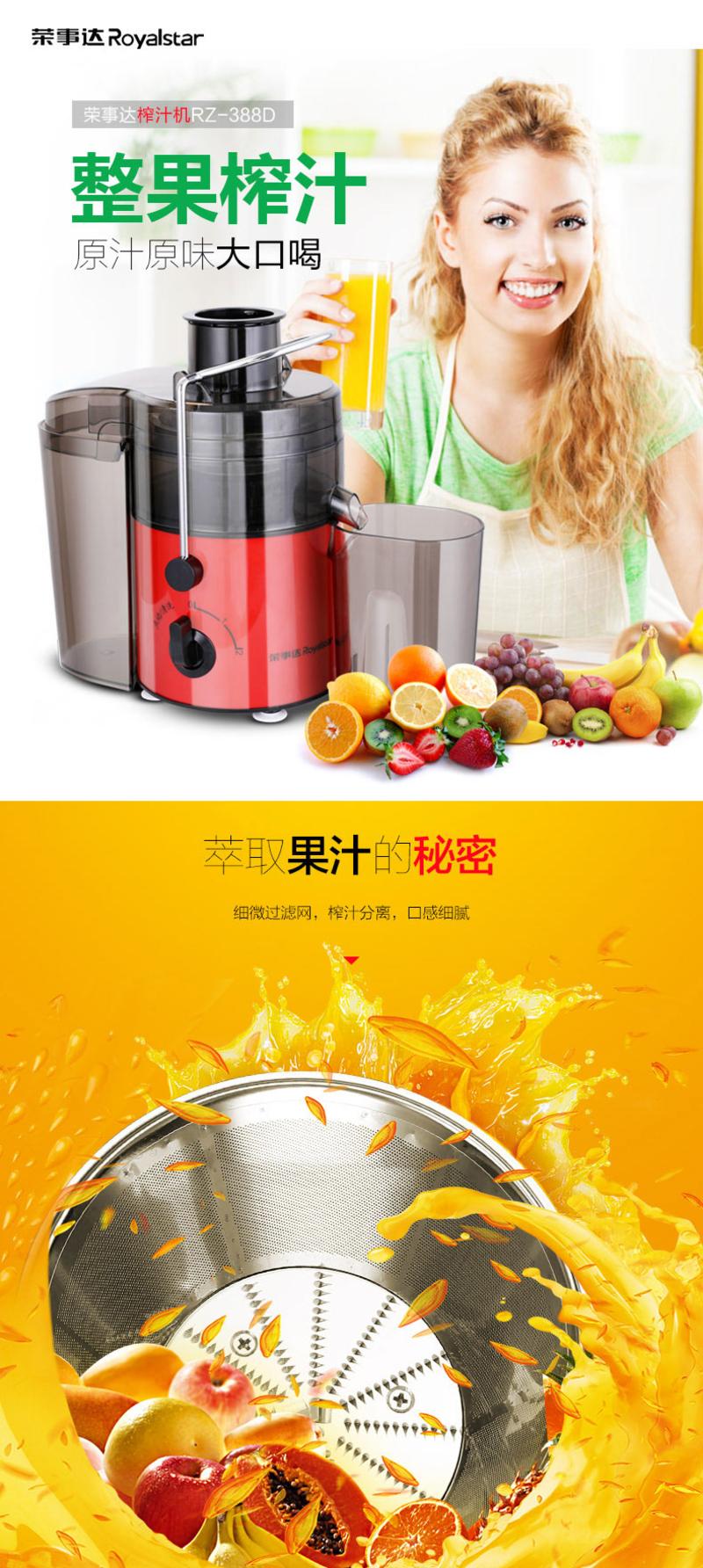 荣事达/Royalstar RZ-388D果汁榨汁机家用多功能迷你全自动榨汁机