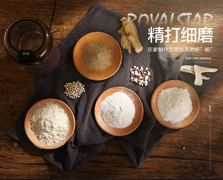 荣事达/Royalstar家用小型干磨五谷杂粮研磨机中药材粉碎机GR150A