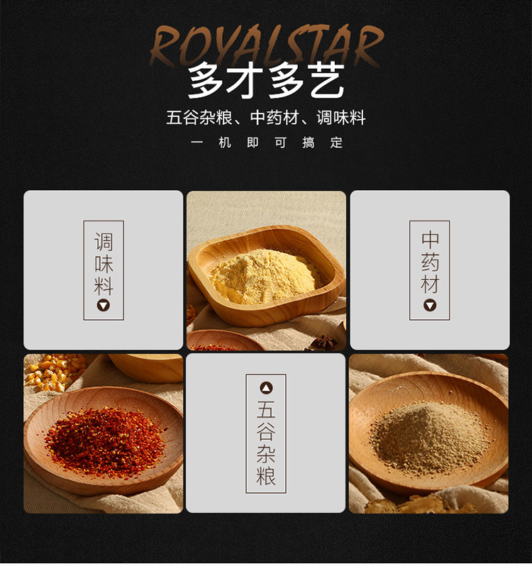 荣事达/Royalstar家用小型干磨五谷杂粮研磨机中药材粉碎机GR150A