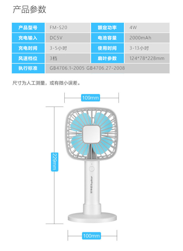 荣事达/RoyalstarUSB直流充电手持便携式桌面小风扇FM-S20