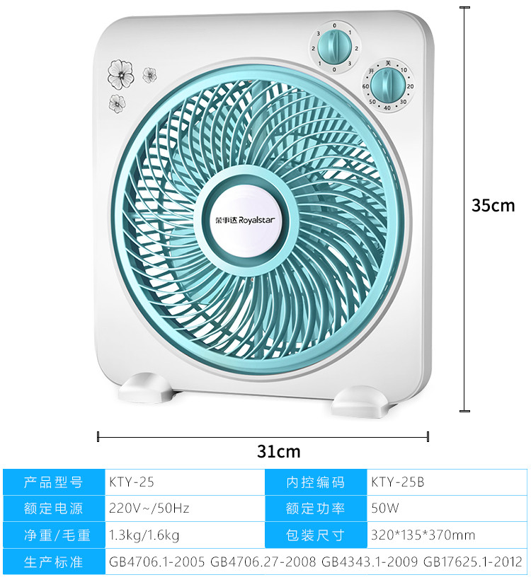 荣事达/Royalstar三挡定时转页扇KYT-25B