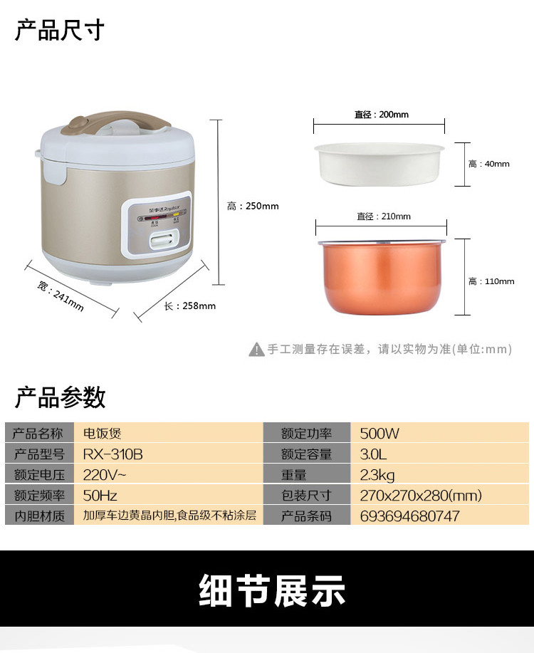 荣事达/Royalstar 电饭煲3L带蒸格不粘内胆家用饭锅RX-310B