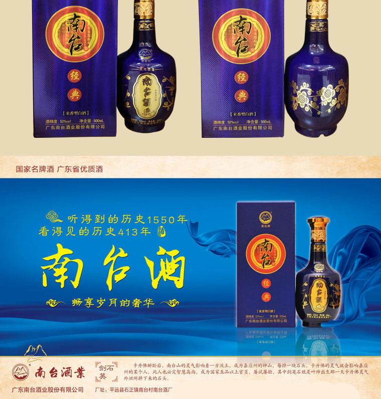 南台牌南台经典纯粮酒原浆酒水品牌白酒礼盒梅州特产52度500ml