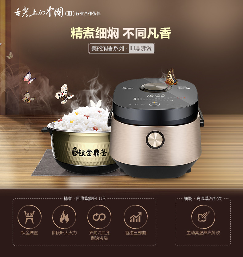 Midea/美的 MB-FZ4086钛釜鼎釜4L智能WiFi互联电饭煲 IH电饭煲中的王者之作 4L