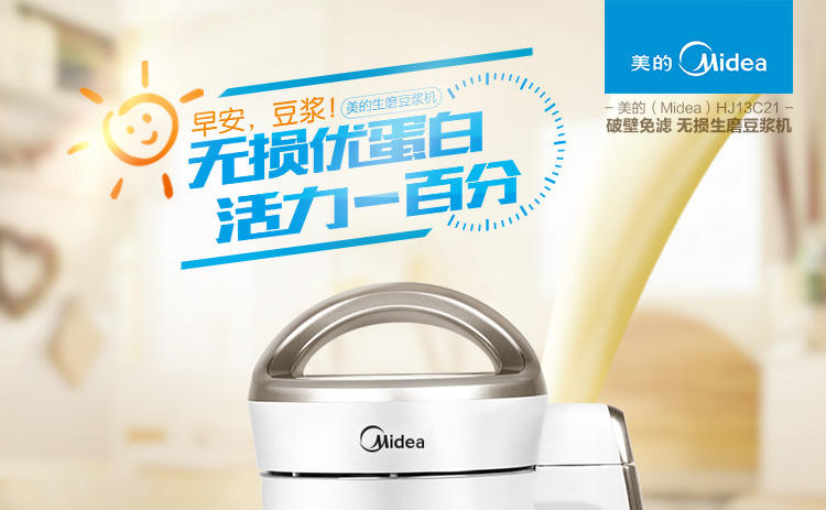 美的/MIDEA  HJ13C21 多功能无网 智能保温豆浆机