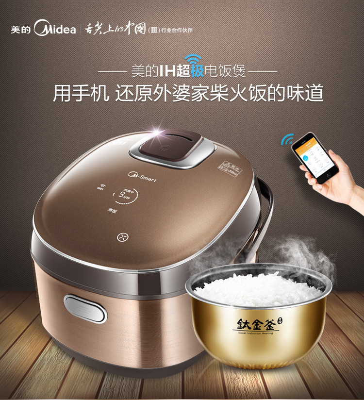 Midea/美的 WFZ4000XM智能IH电饭煲WIFI电饭煲4L家用正品3-4人