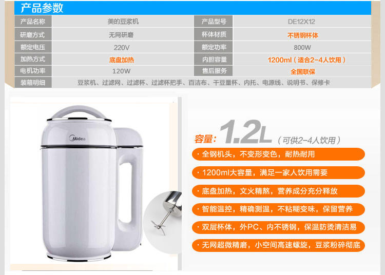 美的/MIDEA Midea/美的智能豆浆机DE12X12 1.2L 白色 生磨豆浆机 可做豆花豆腐