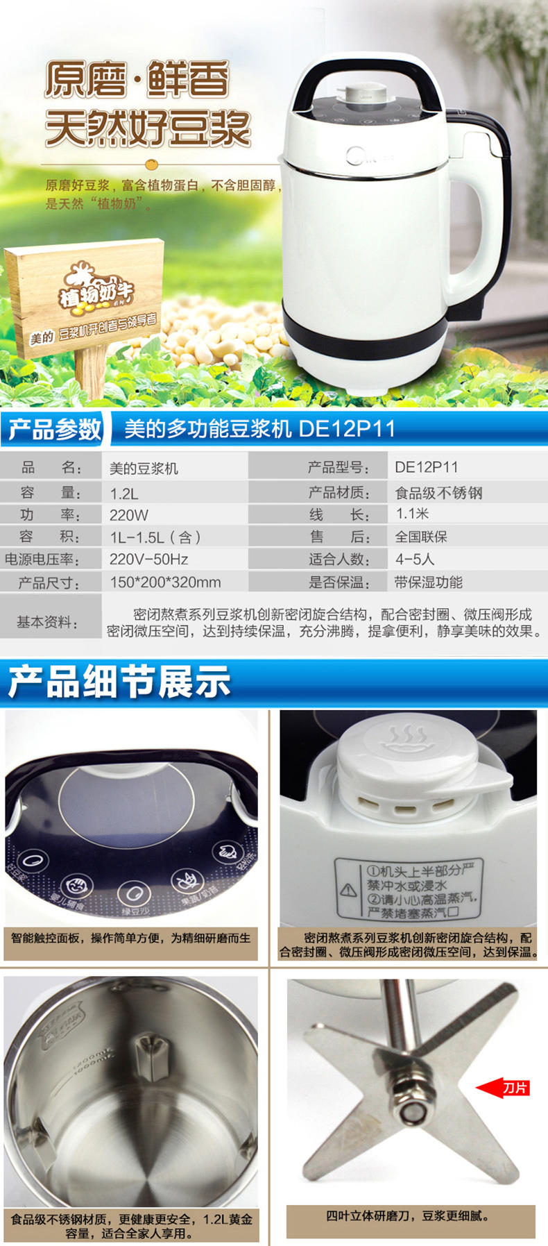 美的/MIDEA  Midea/美的 DE12P11 多功能豆浆机 1.2L 无网研磨 密闭熬煮技术