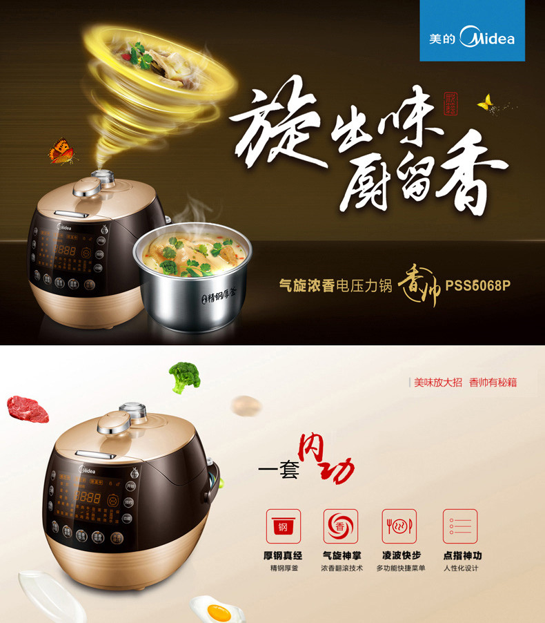 美的/MIDEA Midea/美的 MY-SS6068P智能6L家用双胆智能电高压饭煲锅