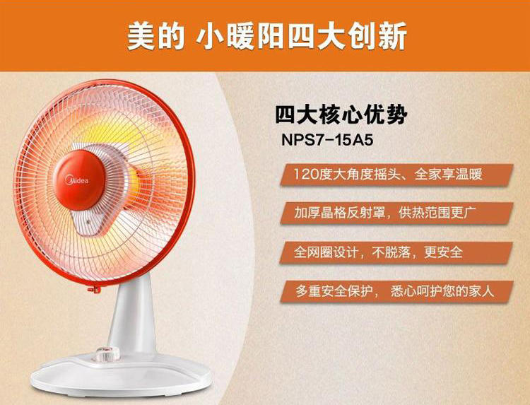 美的/MIDEA Midea/美的 NPS7-15A5 取暖器 台式小太阳取暖器家用电暖气电热陶瓷暗