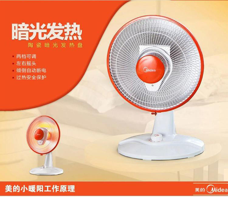 美的/MIDEA Midea/美的 NPS7-15A5 取暖器 台式小太阳取暖器家用电暖气电热陶瓷暗