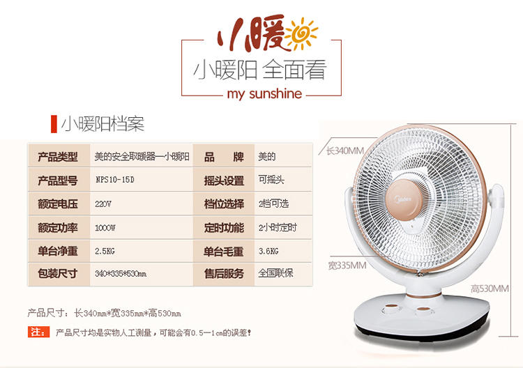 美的/MIDEA 美的小太阳取暖器家用NPS10-15D小暖阳 迷你省电热扇电暖气电暖炉