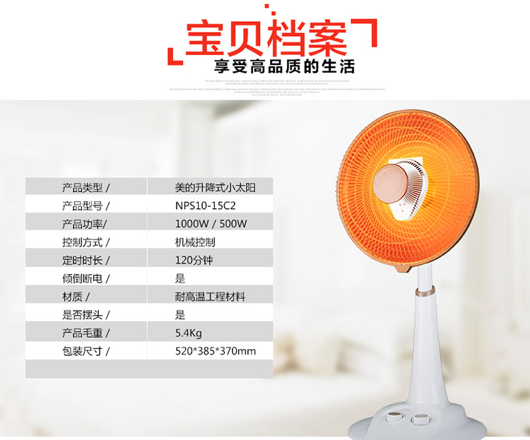 美的/MIDEA Midea/美的 NPS10-15C2 取暖器 升降式 小暖阳 俯仰角可调 取暖便