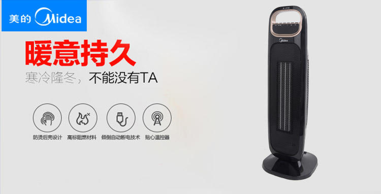 美的/MIDEA 美的（Midea）NTH22-15A电暖器 倾倒自动断电 过热安全保护